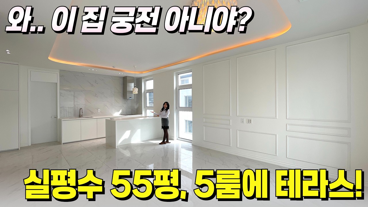 넓은 복층 구조, 5룸에 테라스까지 완비✨궁전 같은 집을 꿈 꾸셨다면 꼭 보셔야 합니다! [파주 신축] [파주 복층] [파주 펜트하우스] [파주 테라스] [수도권 신축 아파트]