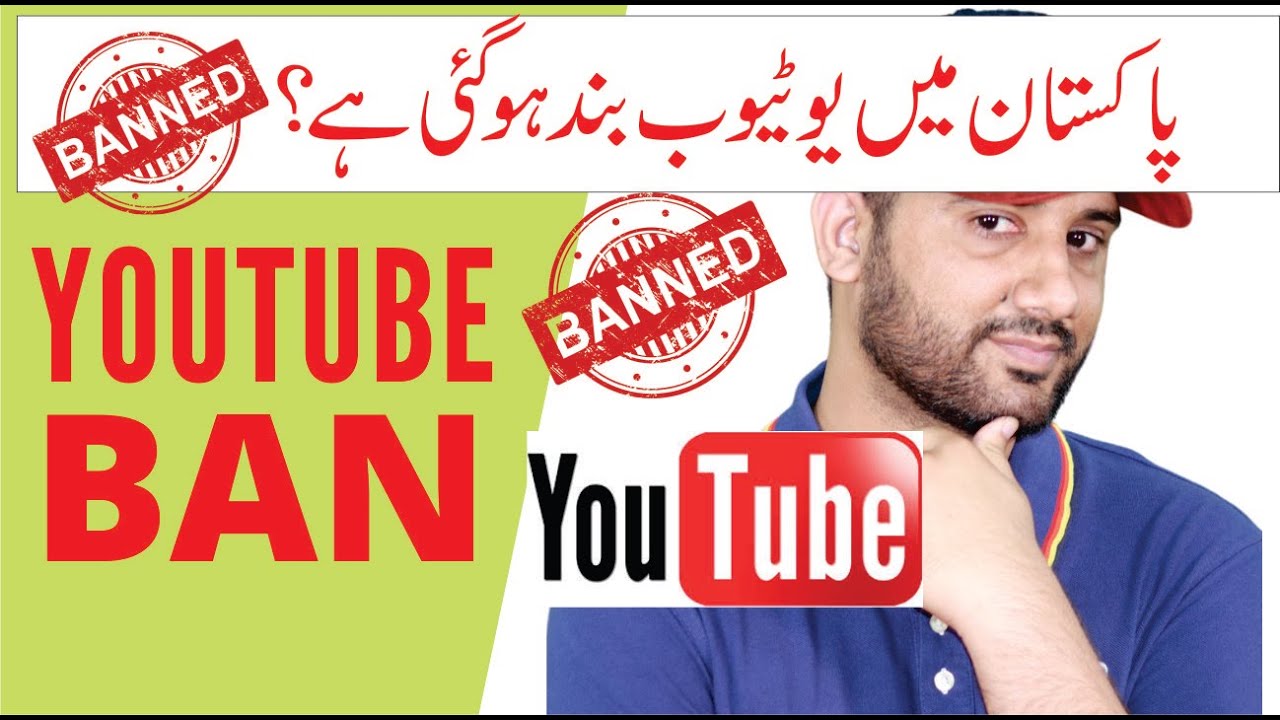 YouTube Ban in Pakistan 2020