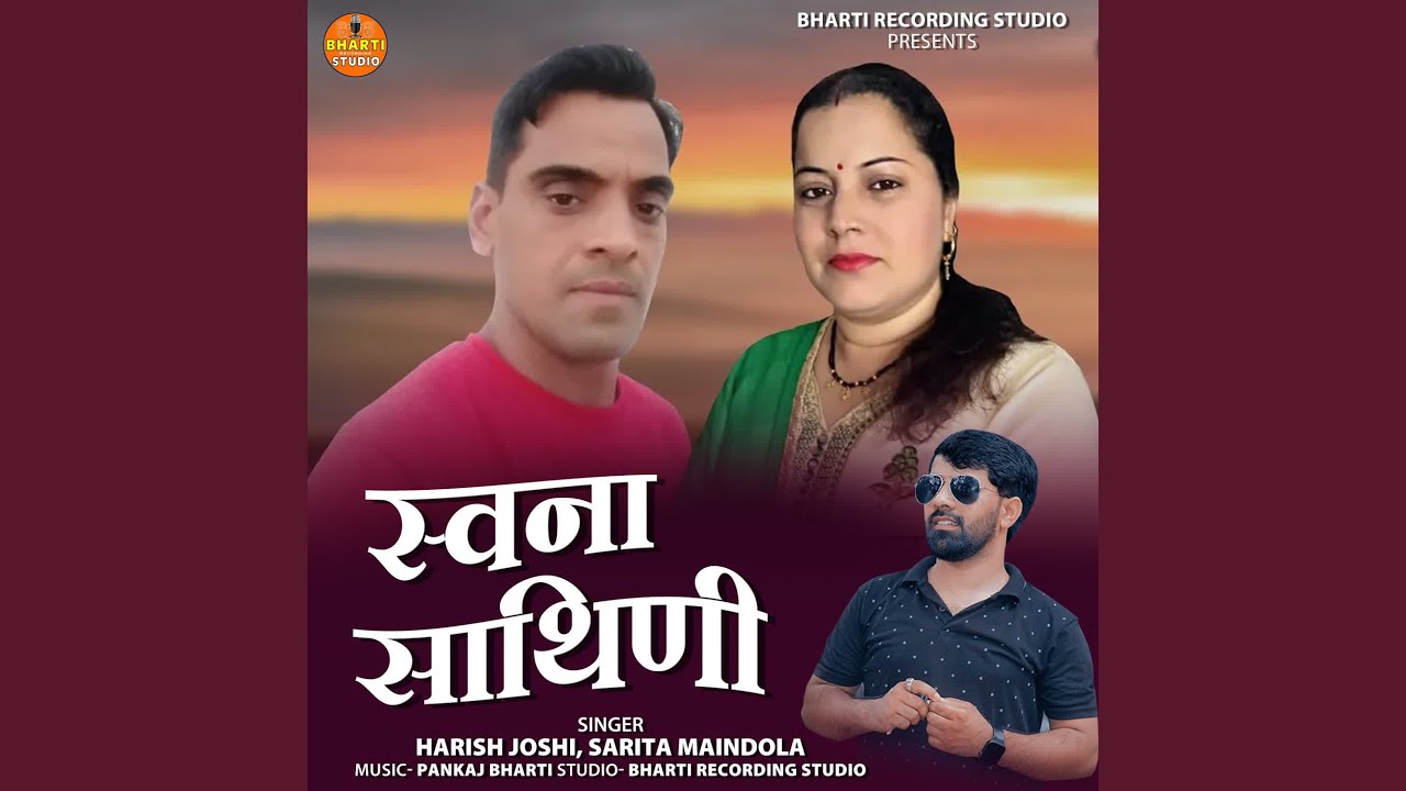 Swana Sathini