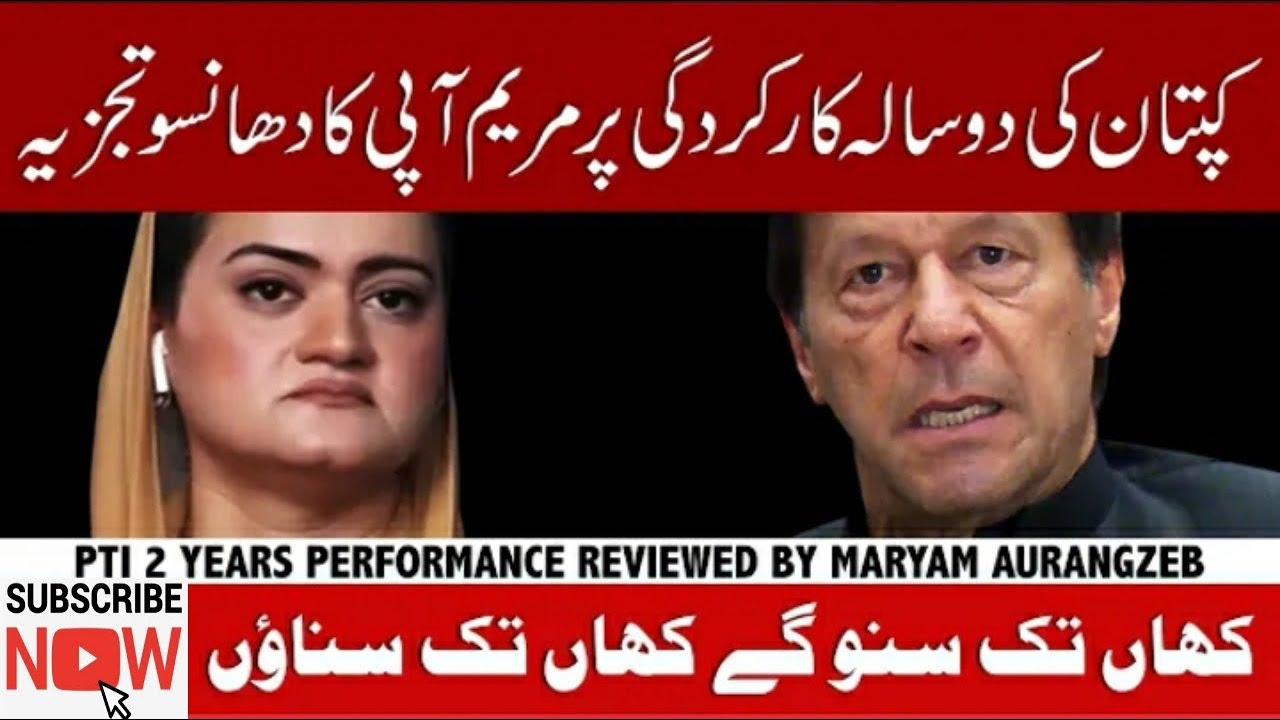 Pti 2 years performance by maryam orangzaib