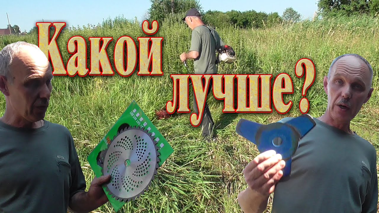Нож для мотокосы//Какой нож для мотокосы лучше?