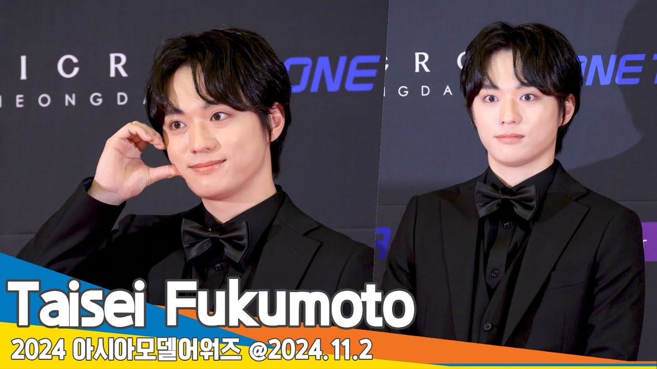 [4K] 후쿠모토 타이세이, (2024 아시아모델어워즈) Taisei Fukumoto 24.11.2 Newsen