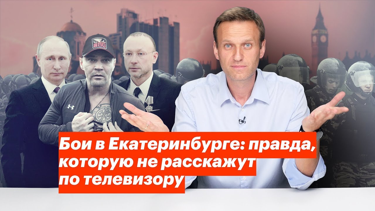 Бои в Екатеринбурге: правда, которую не расскажут по телевизору