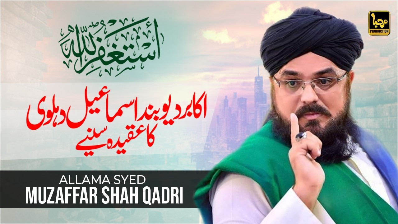 Akabir-E- Deoband Ismail Dehlvi Ka Aqeeda Sunye | Allama Syed Muzaffar Shah Qadri