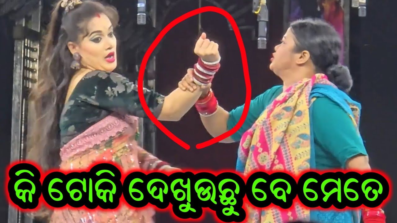କି ଟୋକି ଦେଖଉଛୁ ବେ ମେତେ ଧରିଦେଲେ ଖସି ପାରିବୁନି - Odia New Jatra Full Jatra Odia Opera
