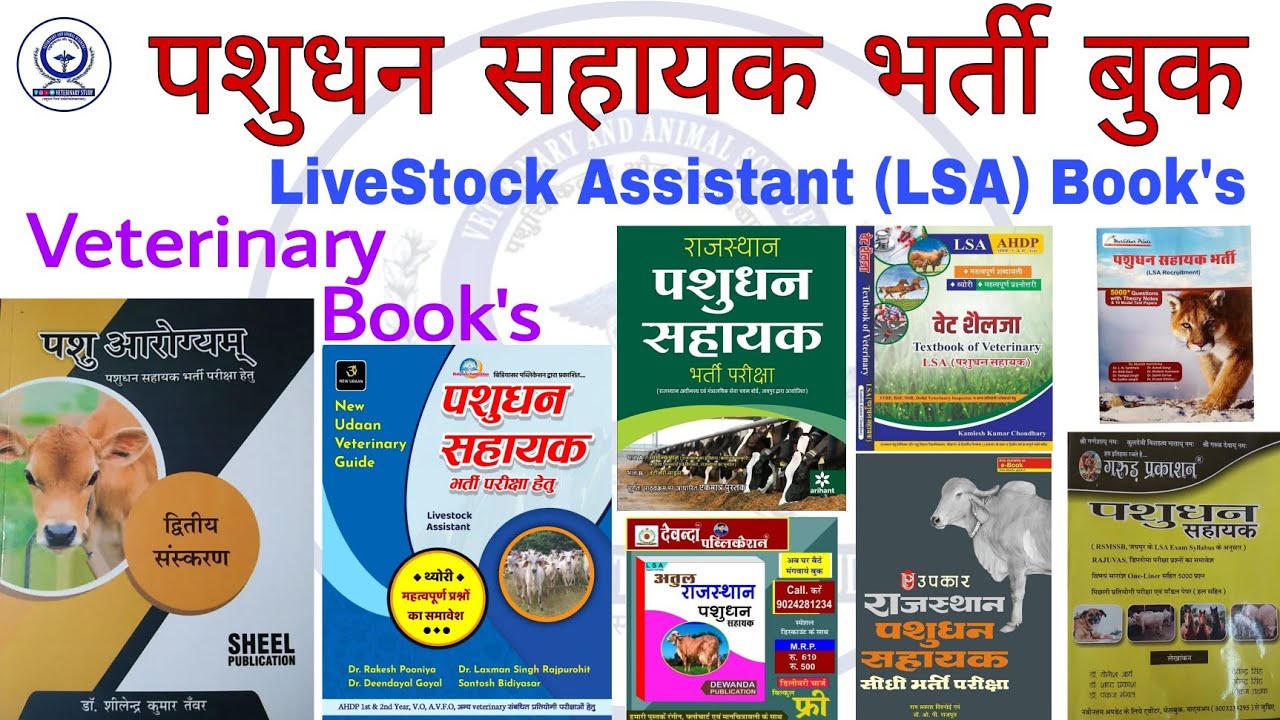 पशुधन सहायक भर्ती बुक, LSA Exam All Book's, LiveStock Assistant Book's, Veterinary Exam Preperation