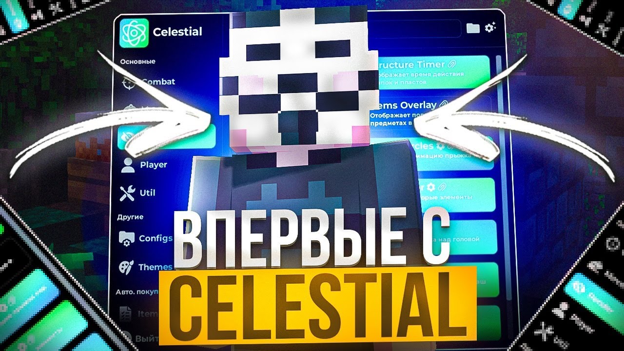 ВПЕРВЫЕ Зашел С CELESTIAL на FUNTIME С ЧИТАМИ|Лучший Чит - Майнкрафт Фантайм