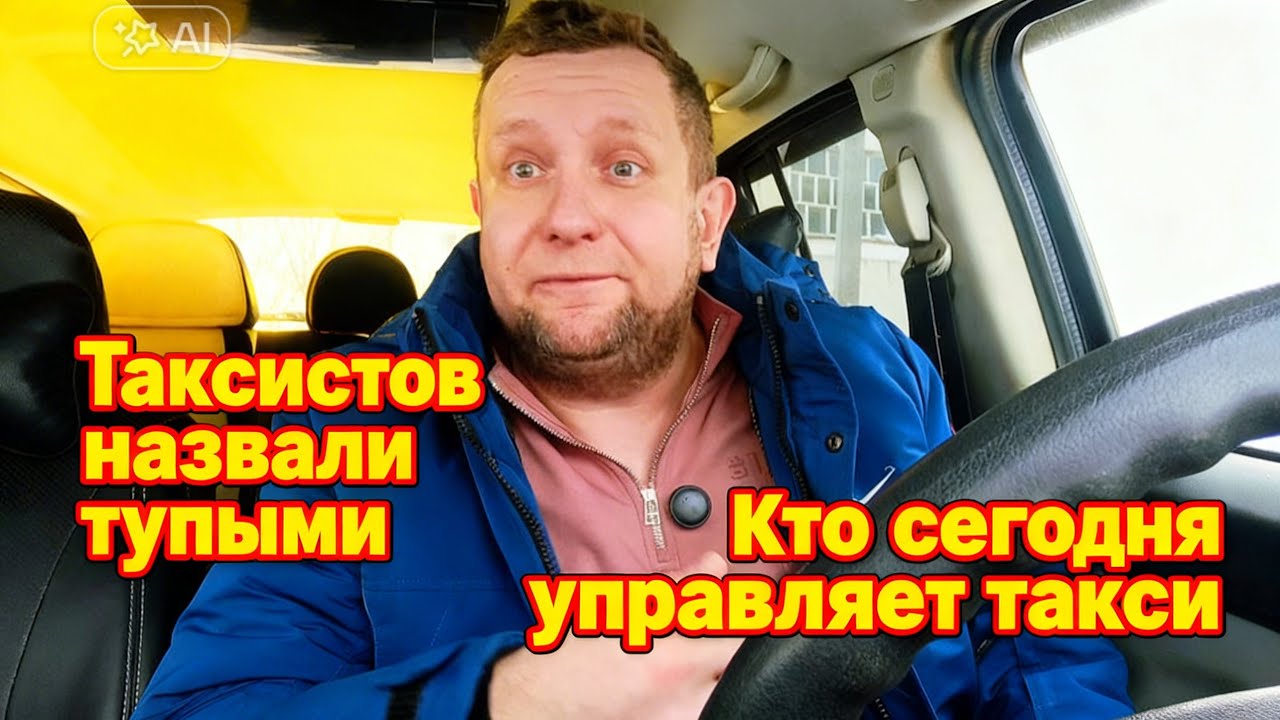 Яндекс идёт против человеческой жизни/Работа в минус убивает таксиста 