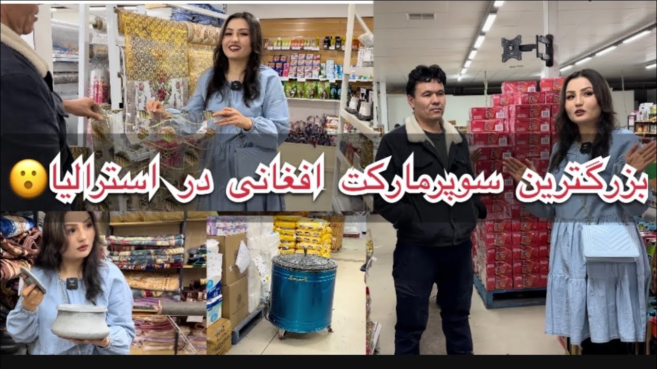 Salisbury Supermarket is one of the largest Afghan stores in Australia!چیزی که شما دنبالش بودید!