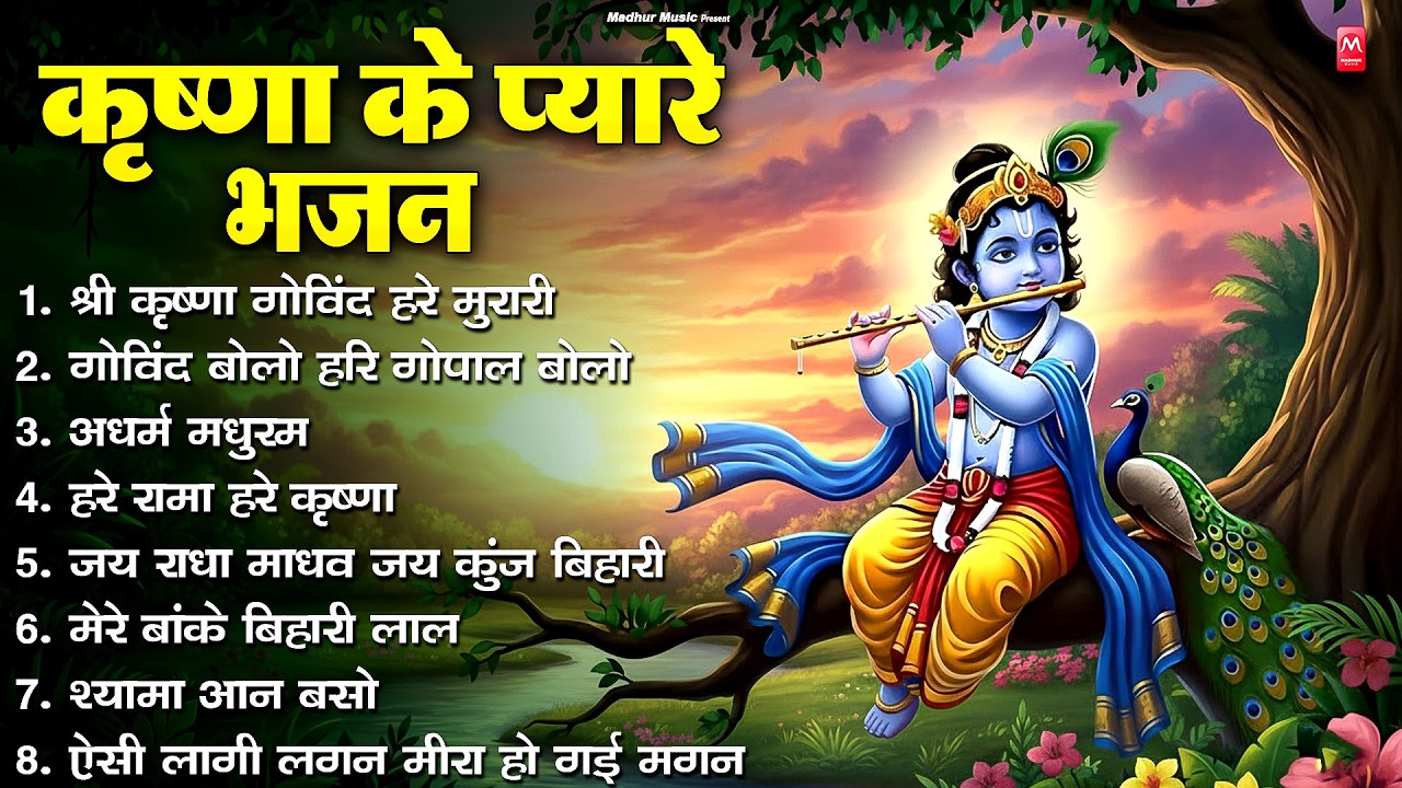 🌸Krishna Bhakti Jukebox 2026 | Radha Krishna Bhajan | Shree Krishna Songs | New Krishna Songs 2025