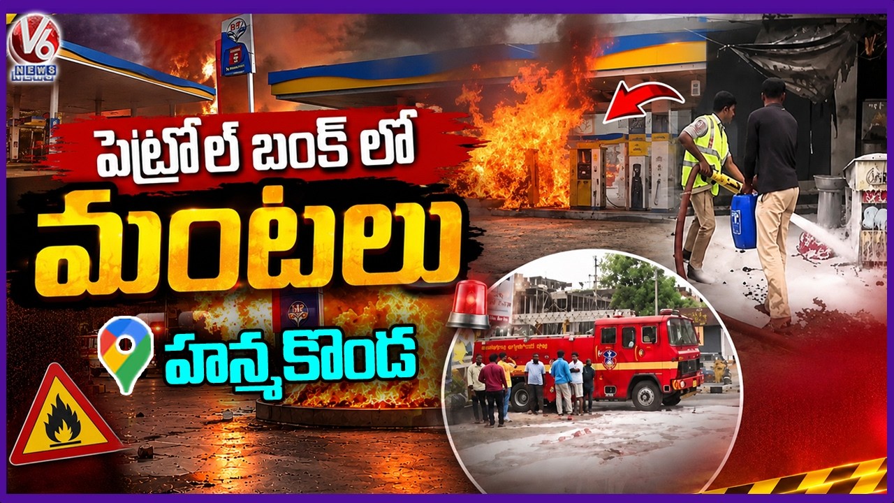 Huge Fire Broke Out At Petrol Bunks While Cleaning Tanker | Hanmakonda | V6 News