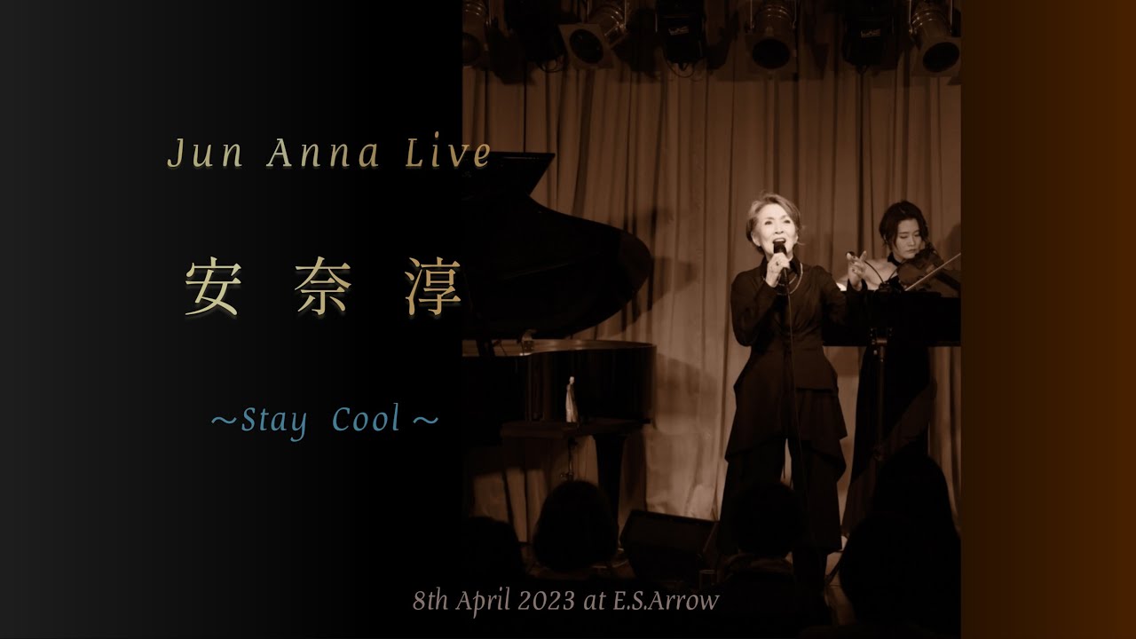 安奈淳 ～Stay Cool～ 2023年4月 at E.S.Arrow