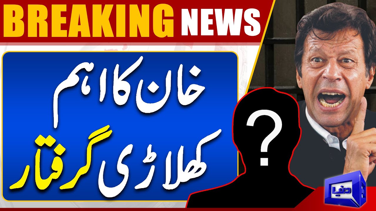 Bad News For Imran Khan | Dunya News