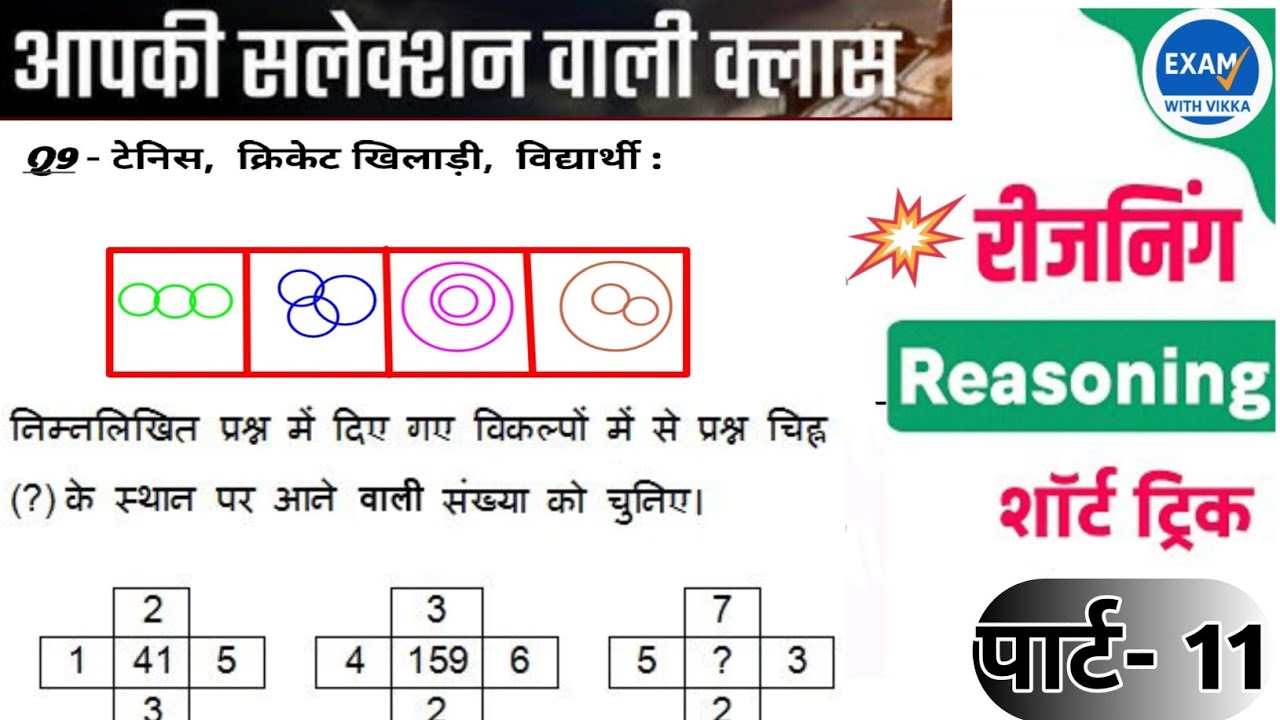Reasoning प्रैक्टिस Set -11 || SSC |Railway | UP & MP Constable | DP, CPO , MTS , GD , Army GD 2026|