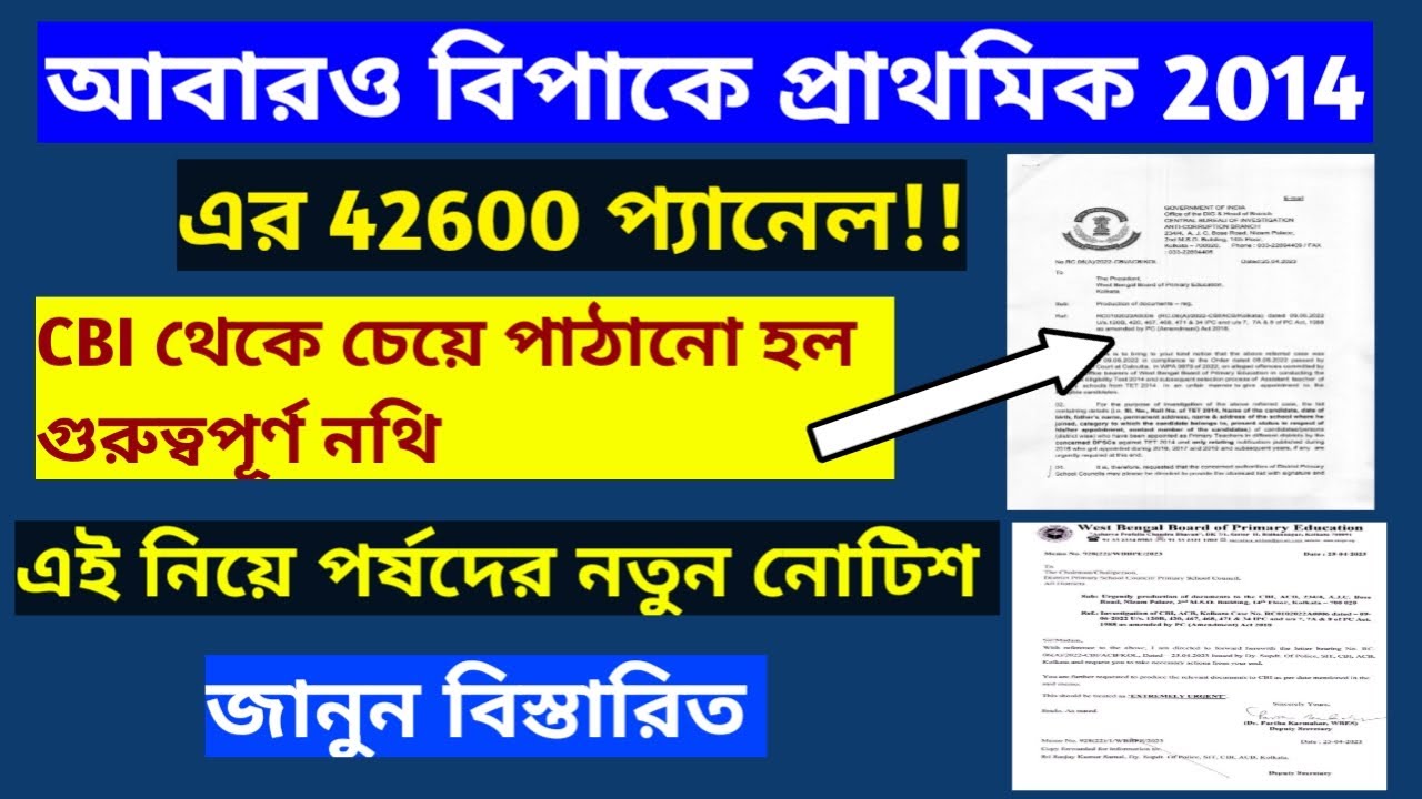 Primary TET 2014 panel 42600 in trouble again? CBI wants important documents || Know details
