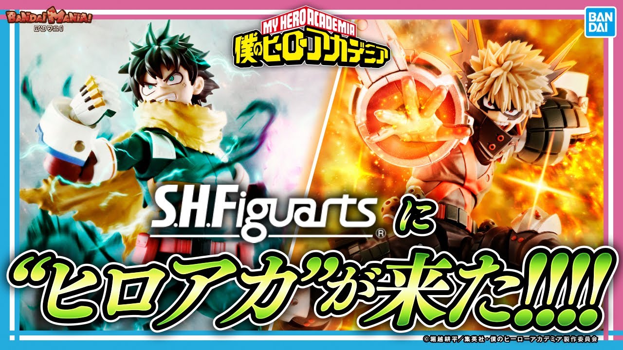 S.H.Figuartsにヒロアカが来た！最終決戦仕様の緑谷出久、爆豪勝己のこだわりの造形・ギミックを企画担当に聞いてみた！【バンマニ!】【BANDAI SPIRITS公式】【僕のヒーローアカデミア】