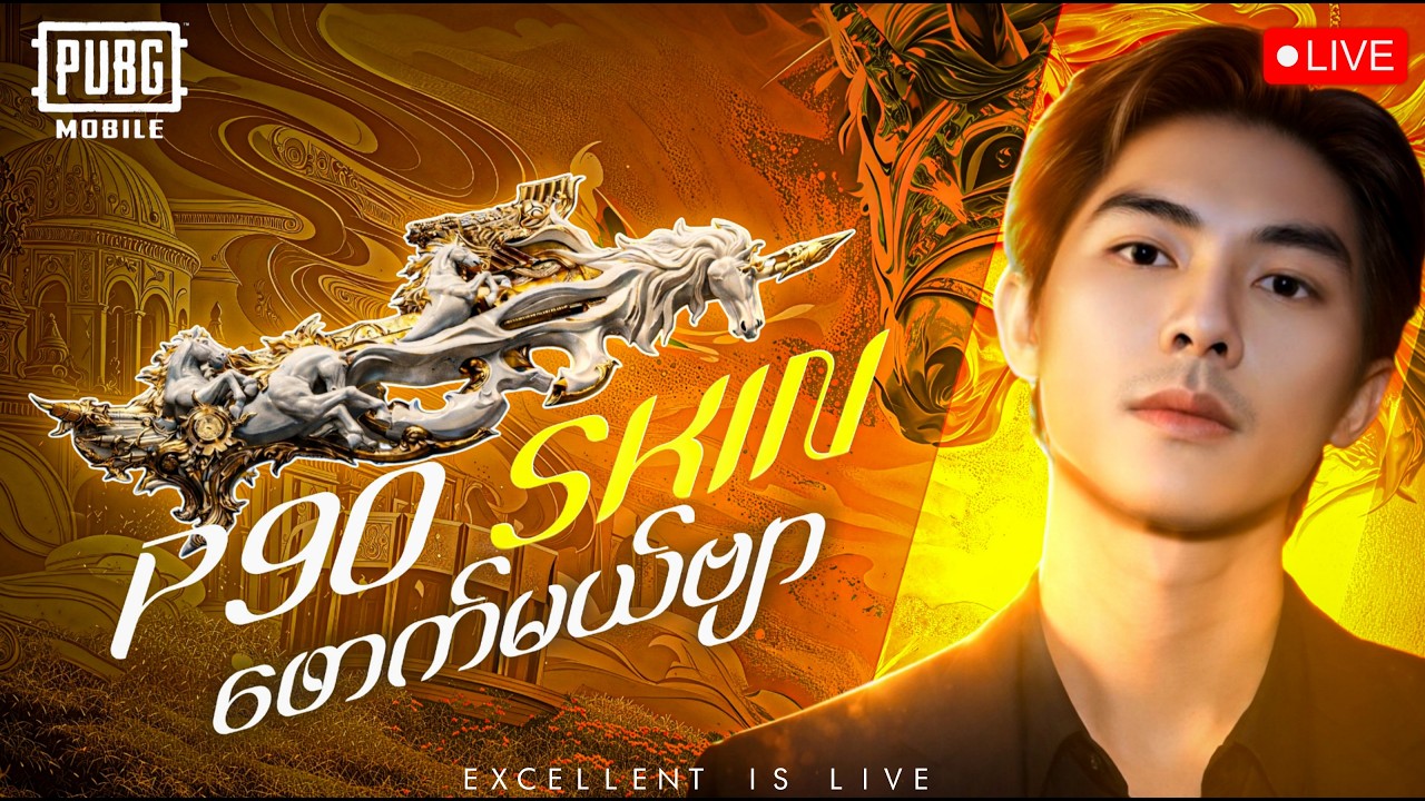 🛑LIVE NOW P90 လေးဖောက်ပြီးရင် Fireman ဘေထုပ် အဆက်သို့ 😂