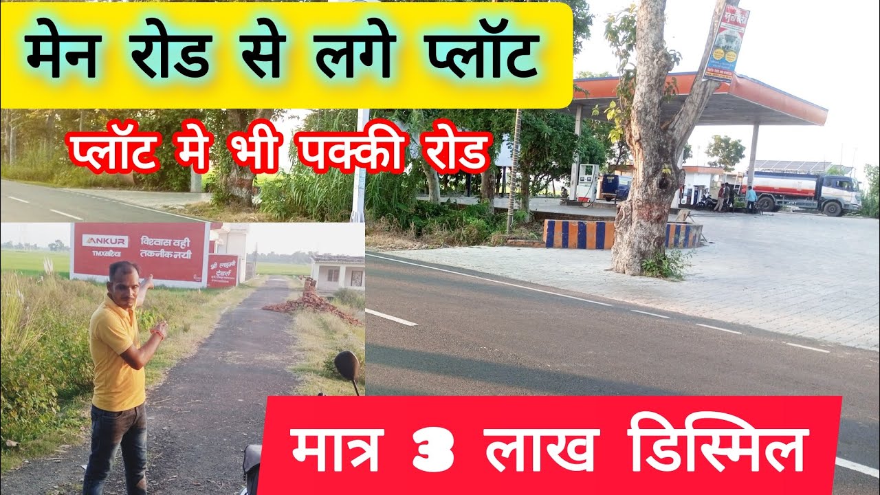 मेन रोड पर  सस्ता प्लॉट#plots #realestate#maharajganjmeplot#property#plotforsale