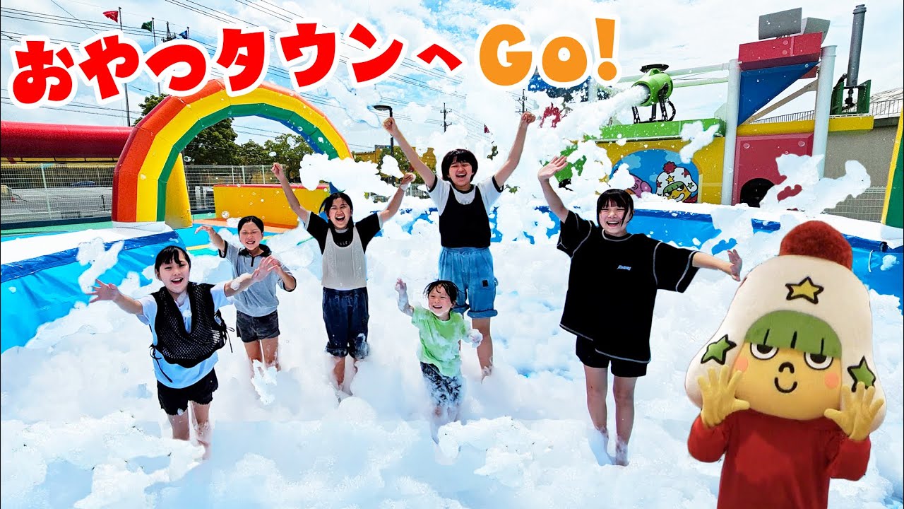 友達と泡だらけで遊ぼう！！エハラ家コラボでおやつタウンが最高～！！himawari-CH