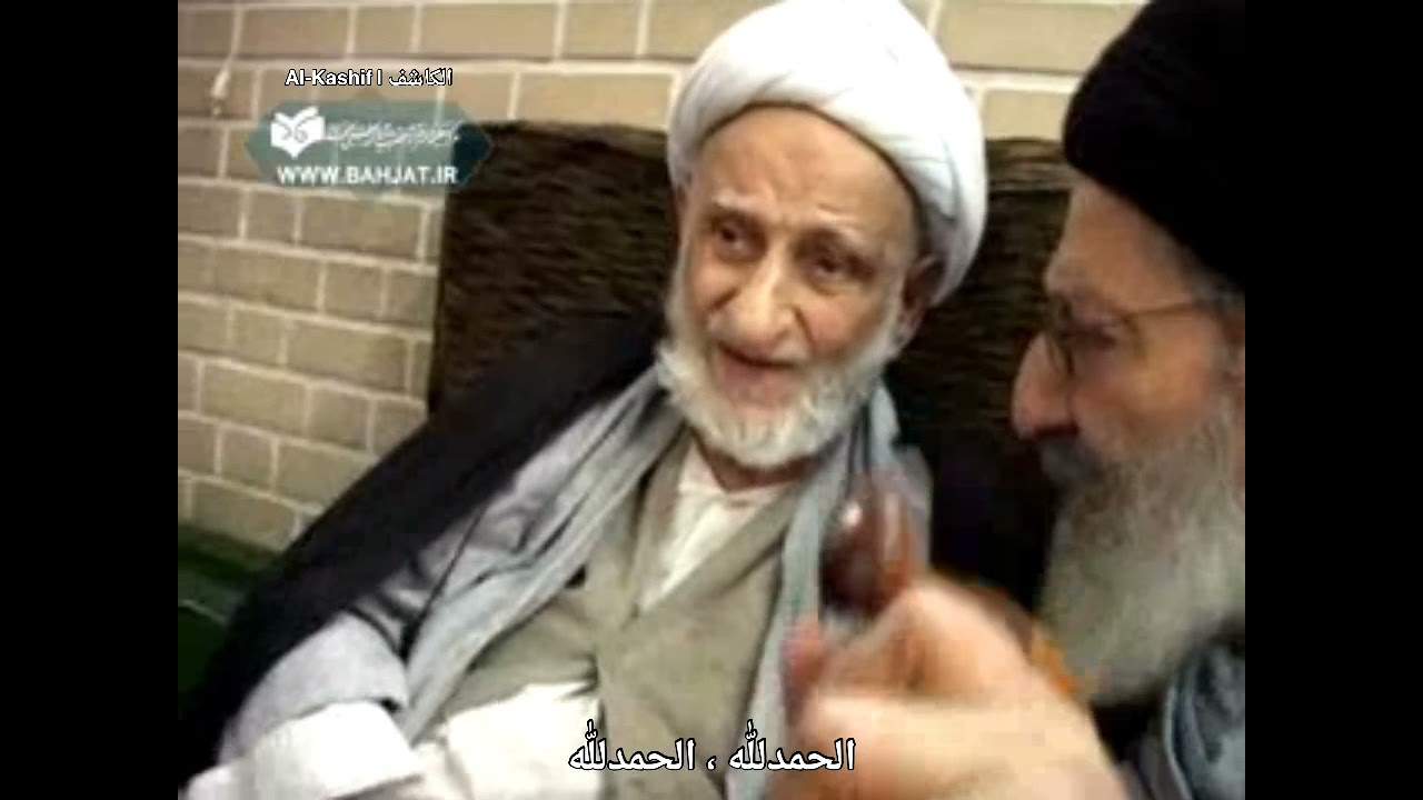 ينشر لأول مرة | مهما صنع بنا الكريم فهو حلو حسن | وصايا آية الله بهجت لأحد العلماء