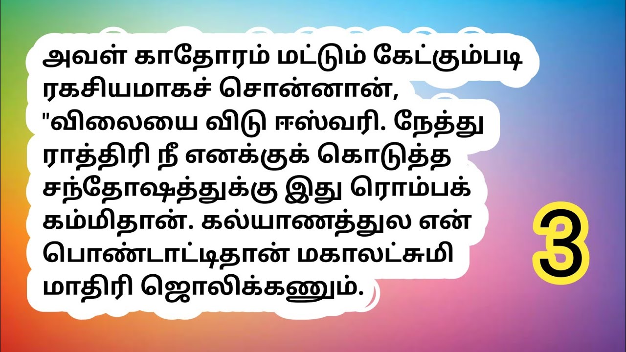 🌹 அவள் இடுப்பில் கிள்ளி குறும்பாகக் கண்ணடித்தான் ❤️ Story 3