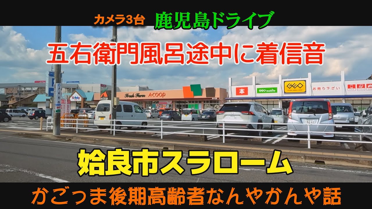 姶良市変貌　イオンタウン姶良　ニシムタ 姶良店　五右衛門風呂#鹿児島youtube商店街！