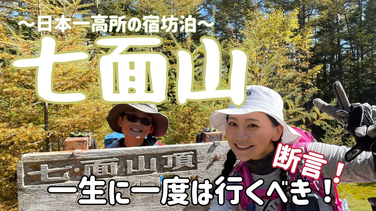 【七面山】日本一高所の宿坊泊と富士山の大絶景。累積標高1700m超えのタフ登山はリピート決定の大感激！