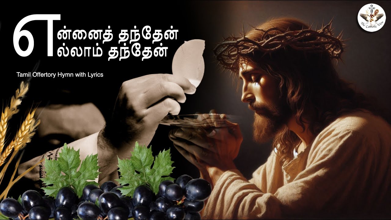 Ennai Thanthaen Ellam Thanthaen with Lyrics | Tamil Offertory Hymn with Lyrics | Diocese of Chilaw