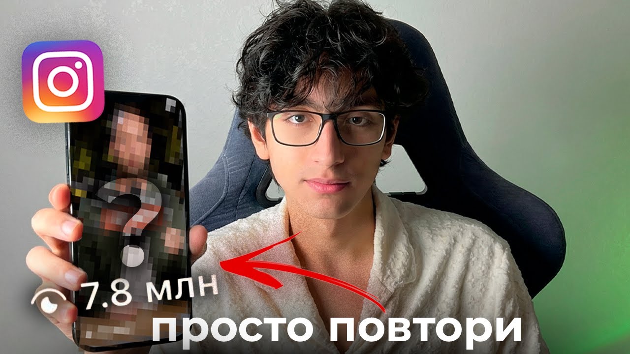 Как начать снимать охватные Рилсы в 2026 году?