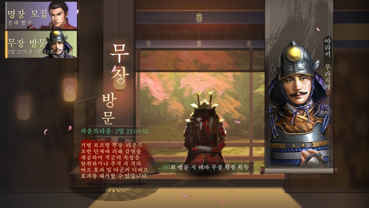 [멸망가챠기록] 신 노부나가의 야망 - 아라키 무라시게 도전