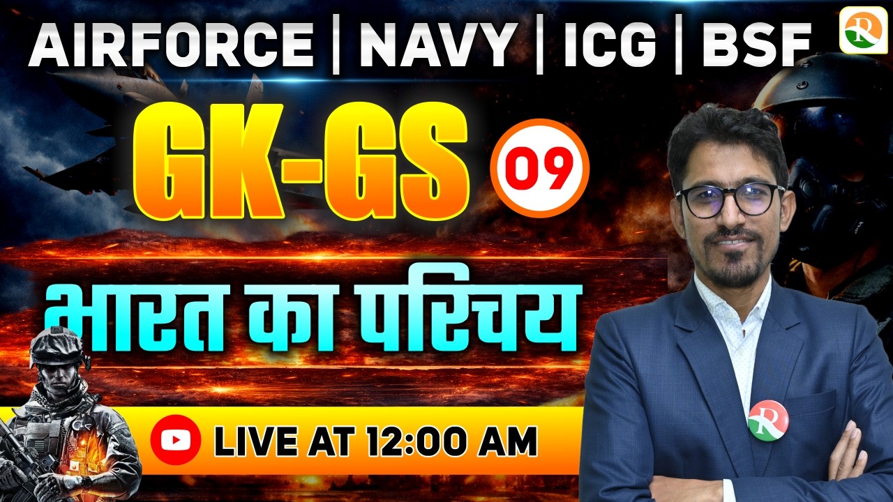 भारत का परिचय   / Airforce GK GS Classes / Navy GK GS Classes | GK for Airforce, Navy