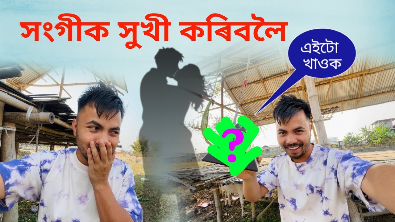 সংগীক সুখী কৰিবলৈ এইটো বস্তু খাব আপুনি 