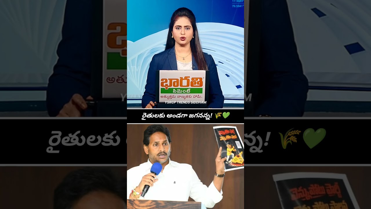 YS Jagan Mohan Reddy Mass Warning To Nara Chandra Babu Naidu's Government | YSRCP | #trending #viral