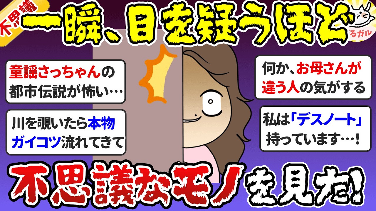 【有益】実話！一瞬、目を疑うほど不思議なモノをみた！衝撃の体験【ガルちゃんまとめ】