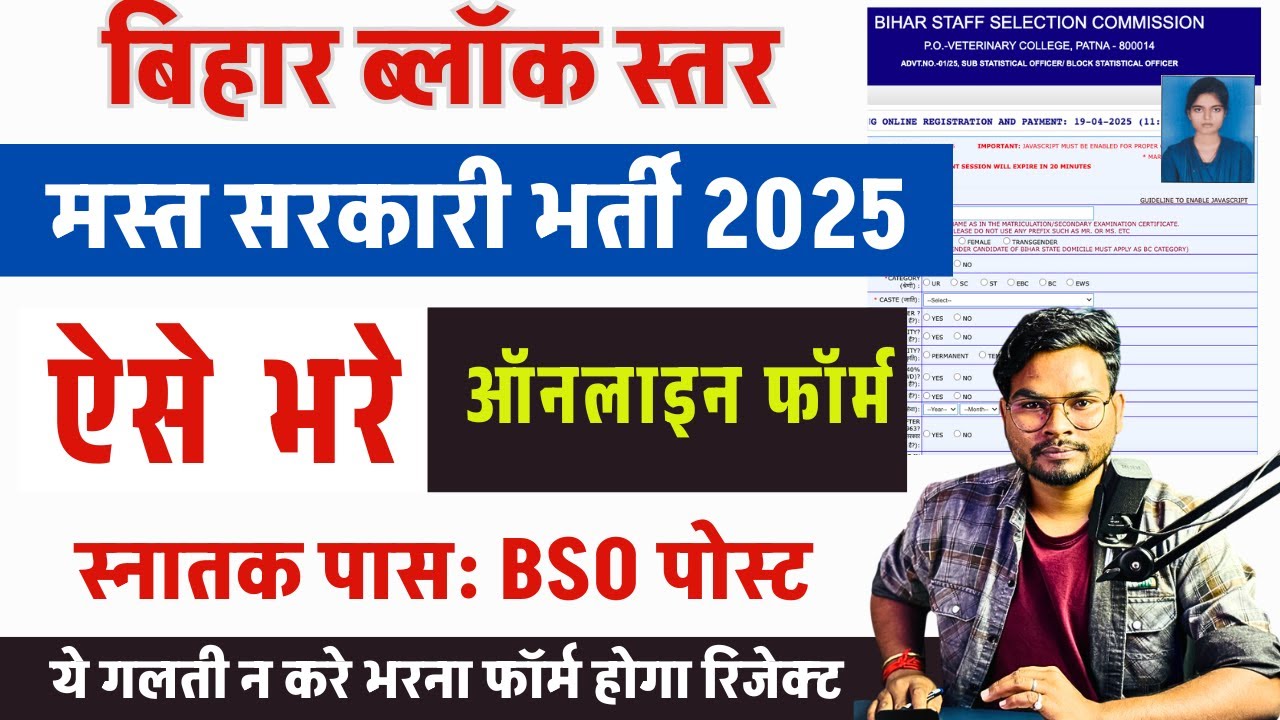 Bihar Block BSO Online Form 2025 Kaise Bhare |Bihar Block Statistical Officer Form Fill Up 2025