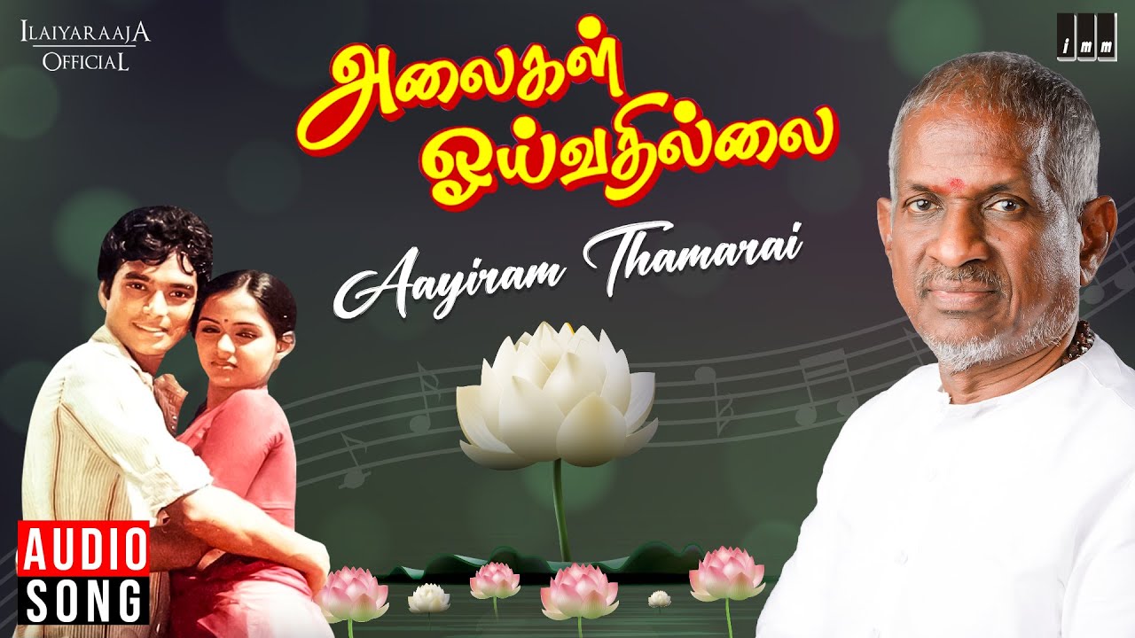 Aayiram Thamarai Song | Alaigal Oivathillai | Ilaiyaraaja | SPB, S Janaki | Karthik, Radha | Tamil