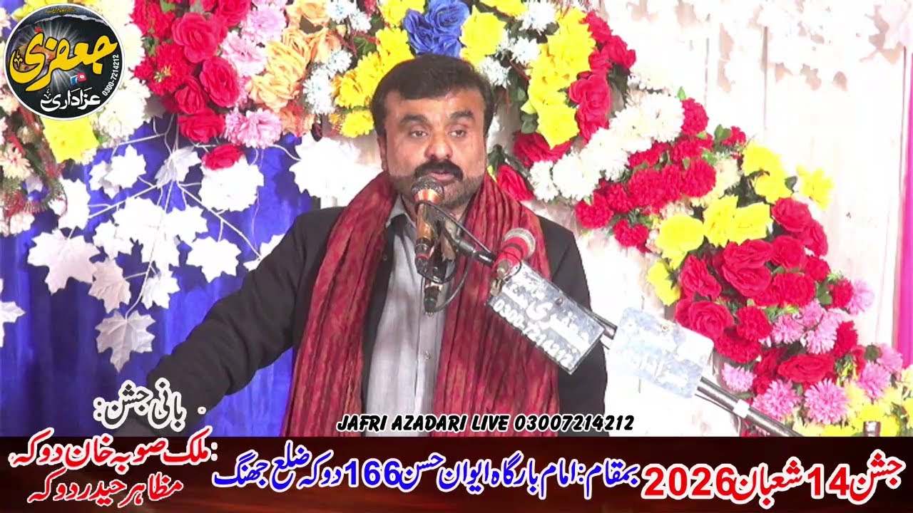 Zakir Qazi Waseem Abbas Jasan 14 Shaban 2026 Chak 166 jb Doka Jhang