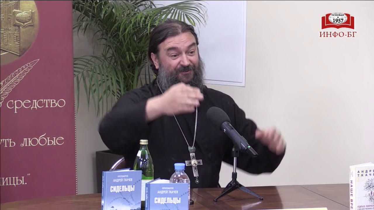 Встреча со священнослужителем РПЦ, протоиереем, Андреем Ткачевым в «Библио-Глобусе»!