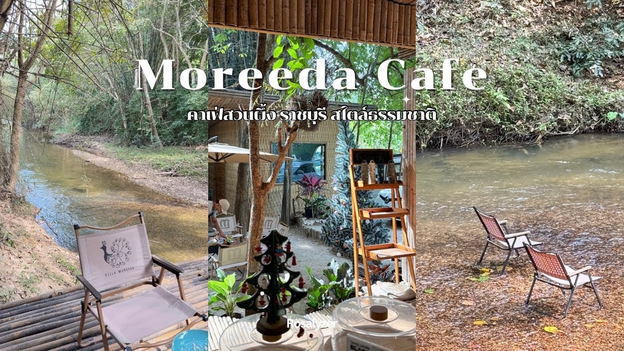 คาเฟ่สวนผึ้ง ราชบุรี Moreeda cafe คาเฟ่ธรรมชาติ ติดลำธาร