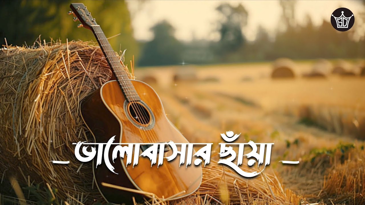 ভালোবাসার ছাঁয়া। Bangali song । New Song । SANTANU IS BACK । Suno.com 