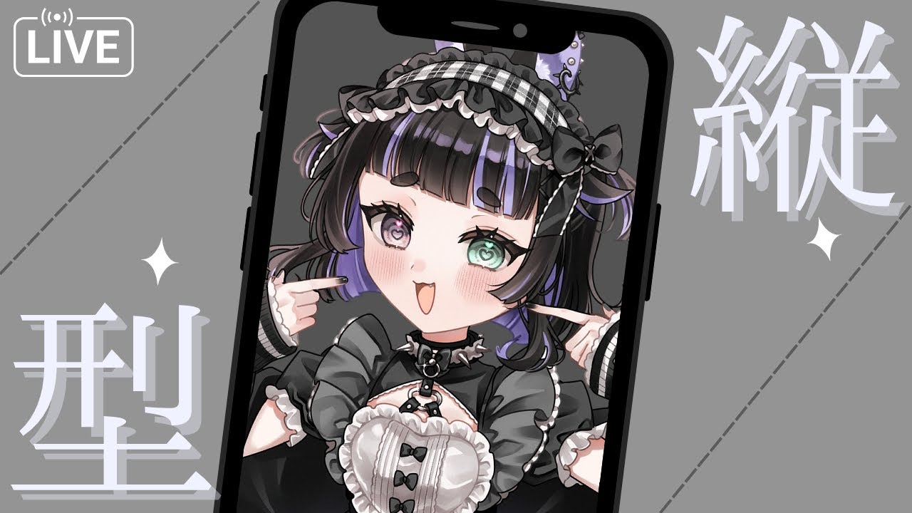 【縦型雑談】雑談あいうえお　#新人vtuber