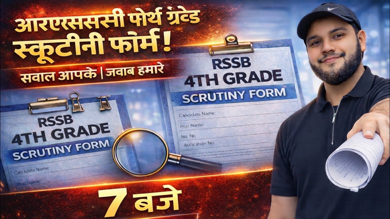 RSSB 4TH GRADE Scrutiny Form kaise bhare l