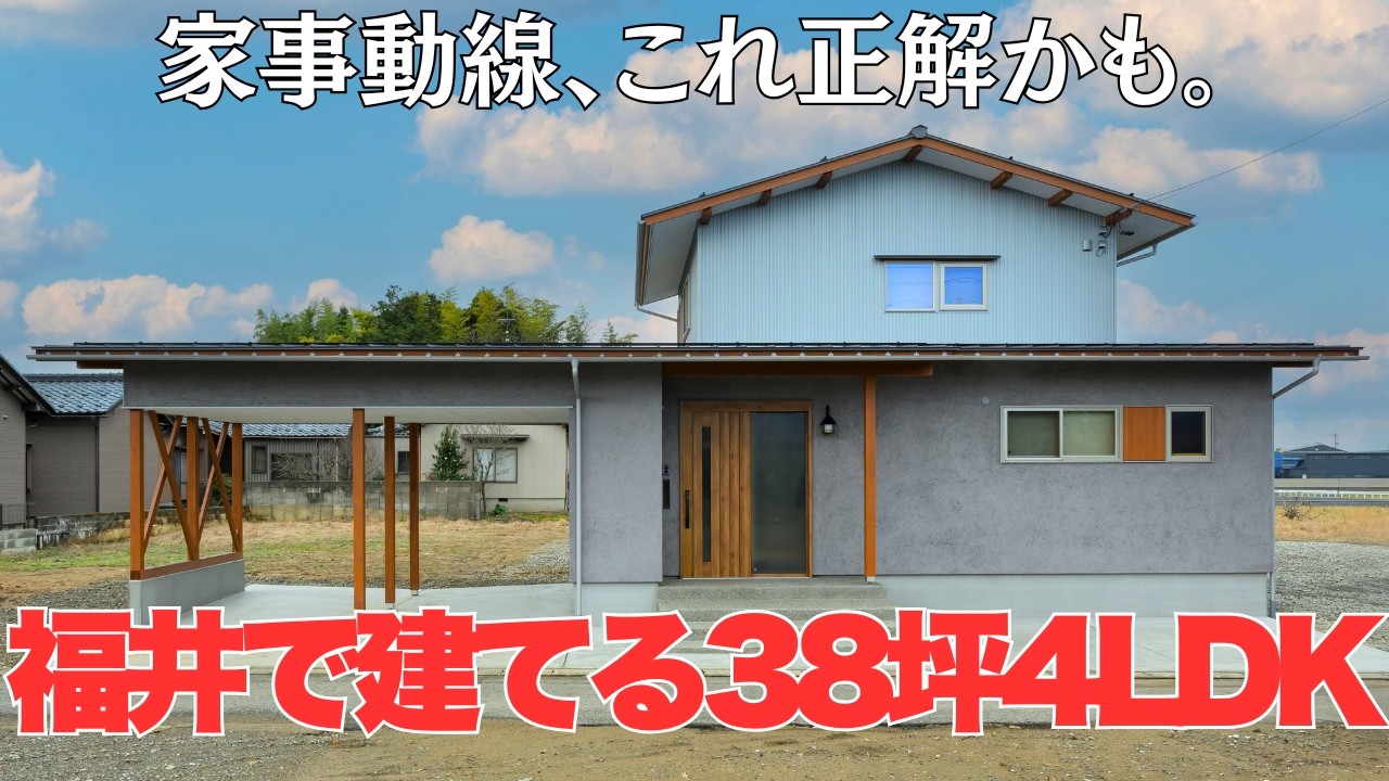 【ルームツアー】福井の子育て世代が選んだ38坪4LDK｜家事ラク動線と自然素材が心地よい「ゆとりのある暮らし」をプロが徹底解説