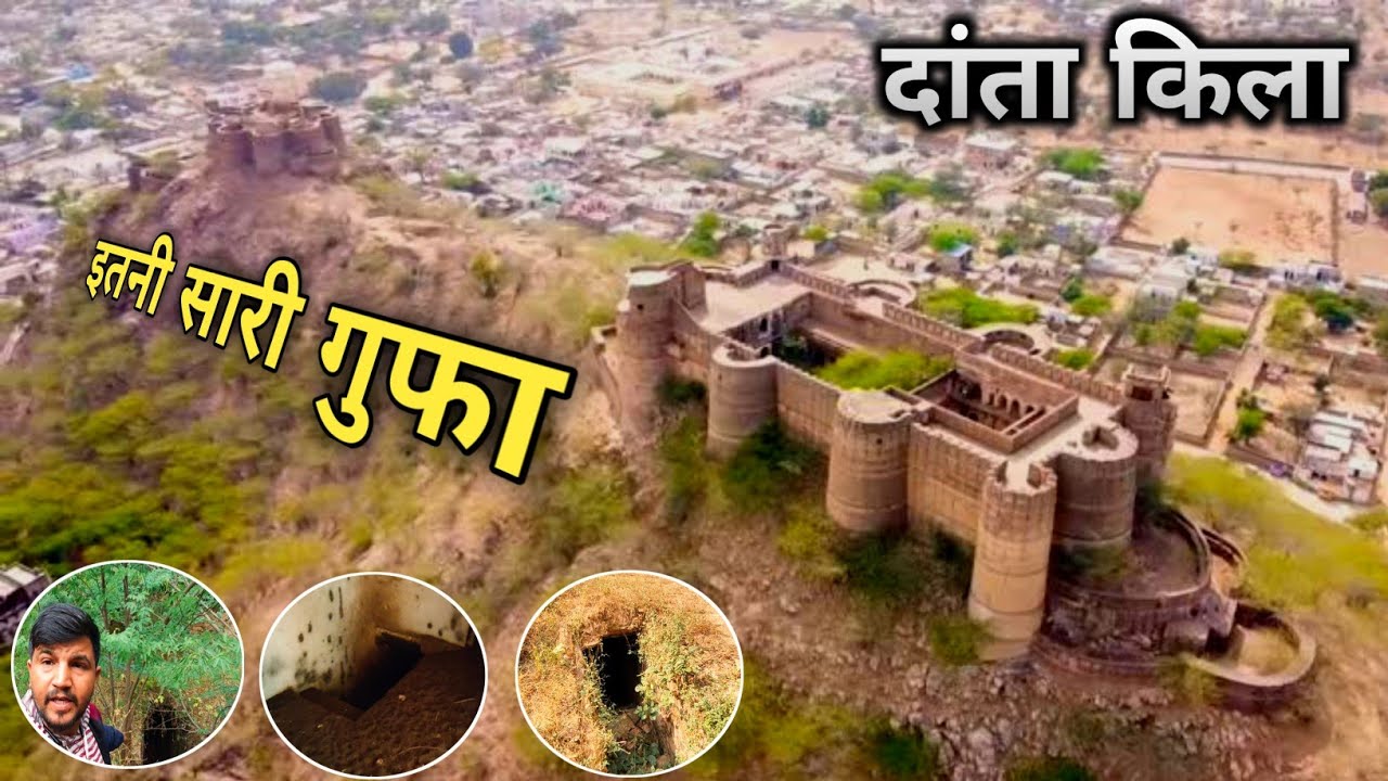 इस किले के अंदर इतनी सारी गुफा हालत खराब |danta fort rajasthan | safe journey