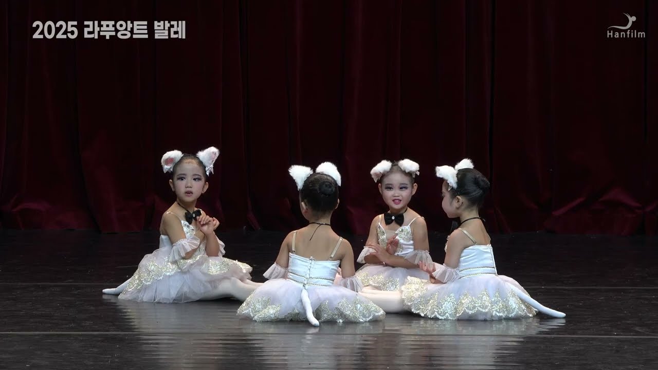 제2회 라푸앙트 발레 페스티발 | 5.춤추는 아기 고양이 - 월수5,6세반