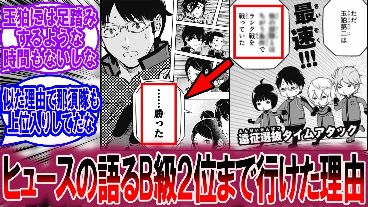 【最新246、247話】ヒュースの語る玉狛第二がB級2位まで行けた理由に対する読者の反応集【ワールドトリガー 反応集】