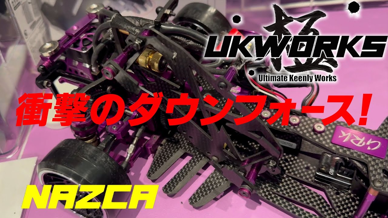 ダウンフォースでトラクションUP！UK WORKS NAZCA(ナスカ)シャーシ
