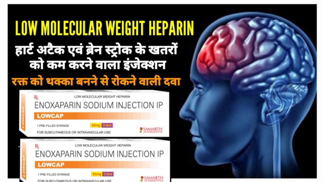 Lowcap injection review। Enoxaperin sodium injection IP। for heart failure and low blood pressure।
