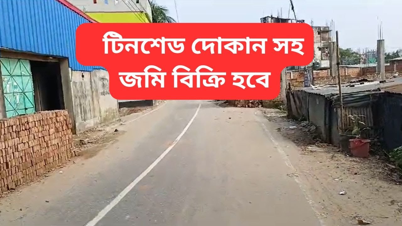ঢাকা উত্তরা ১০ নম্বর সেক্টর পাশে জমি সহ টিনশেড বাড়ি বিক্রয় | land sale dhaka