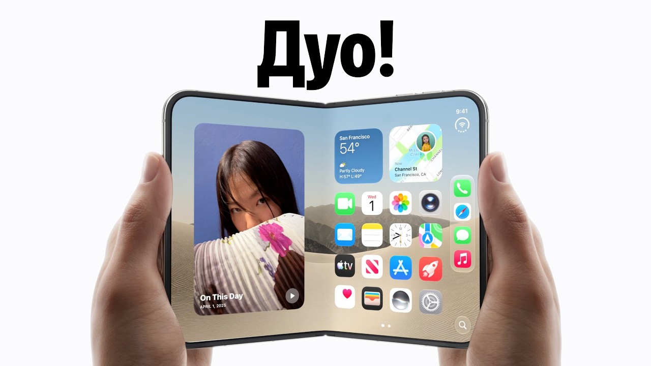 Apple удивила! iPhone Duo, iPhone 18 Pro и все новинки